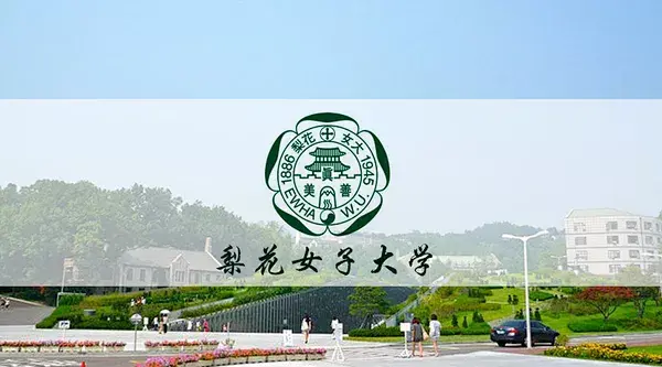 梨花女子大学