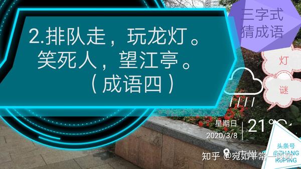 三字式顺口溜猜成语 汉光武 打边鼓 三字熟语汉 新微网络