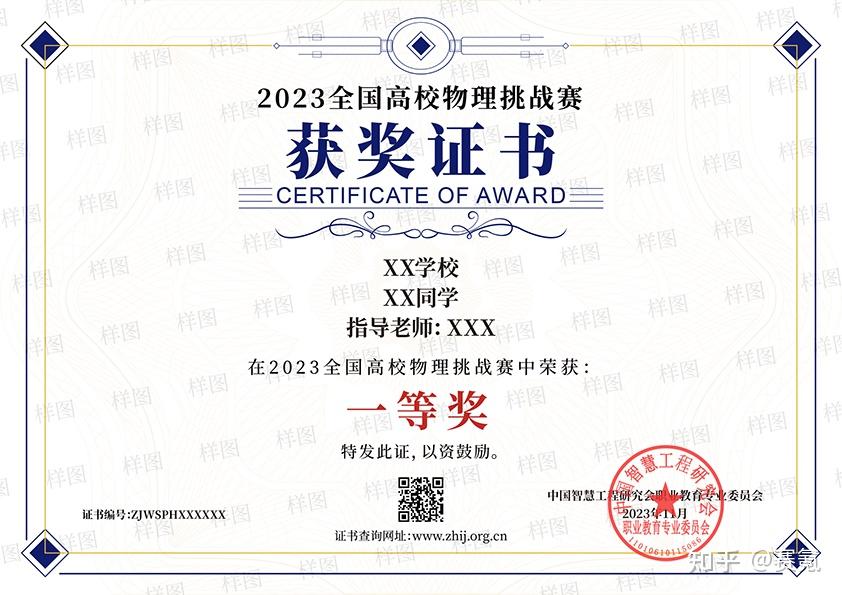2023全国高校物理挑战赛