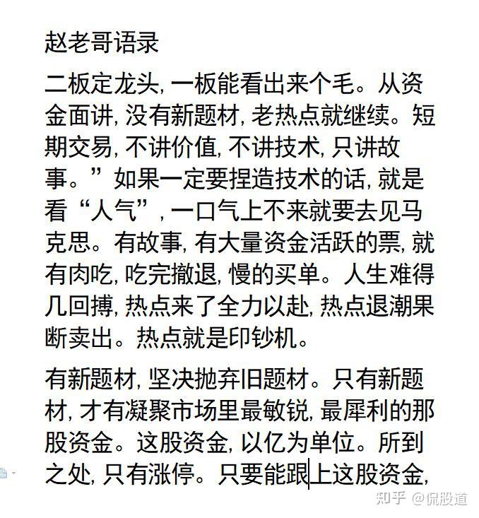【精编整理】国内顶级游资悟道心得心法(汇总)如赵老哥,炒股养家,A神等句句精华悟透必成大器! - 知乎