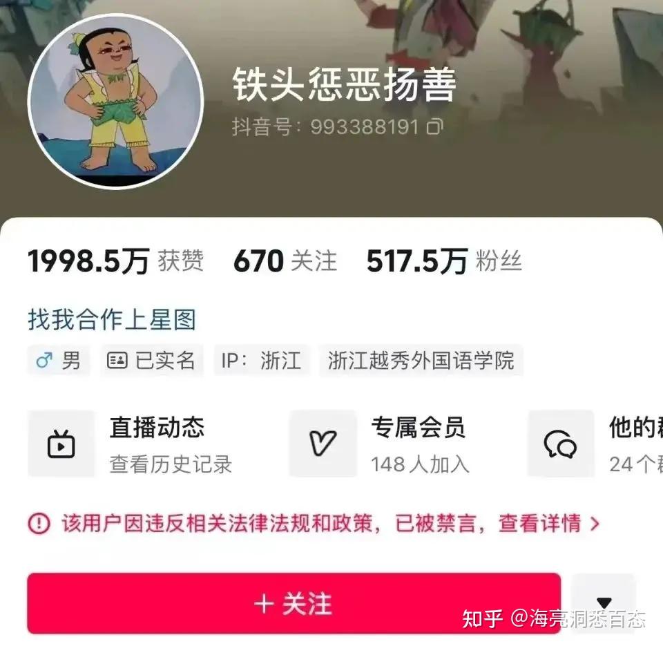 网红打假博主铁头因涉黄言论被全网封杀