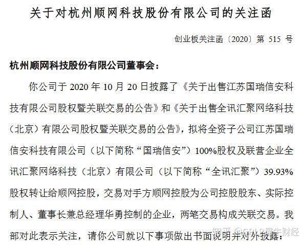 93%股权转让给顺网科技控股股东,实际控制人,董事长兼总经理华勇控制