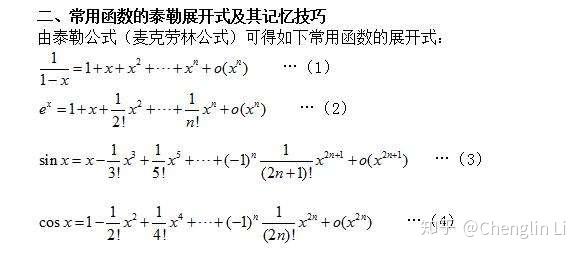 高等数学（九）泰勒展开式 - 知乎