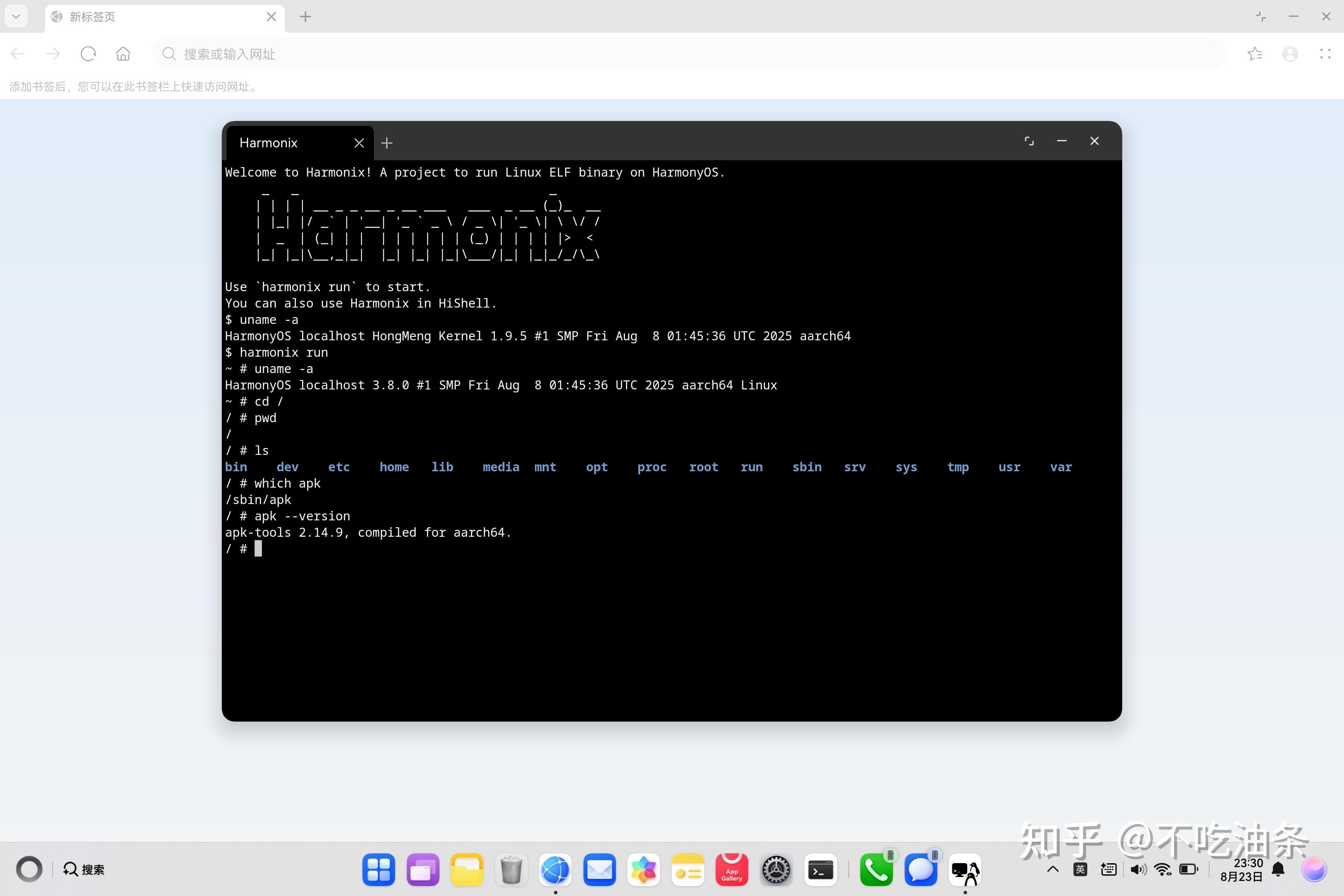鸿蒙运行Linux应用：Harmonix，功能更新了 - 知乎
