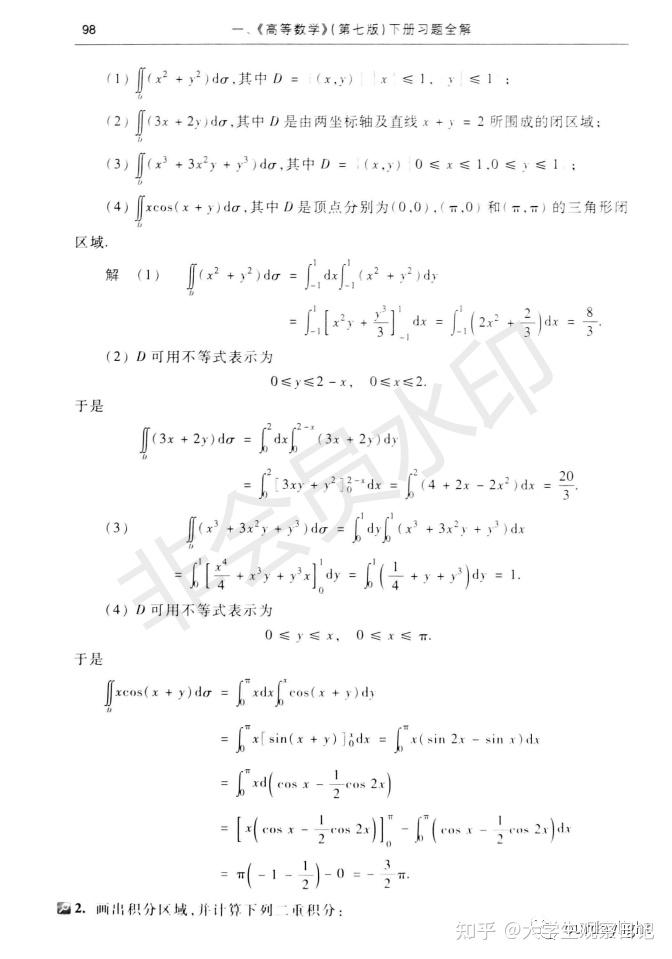 第十章 重积分（《高等数学》第七版下册 课后答案 同济大学） - 知乎