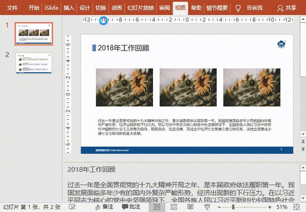 在线文字转ppt工具v102
