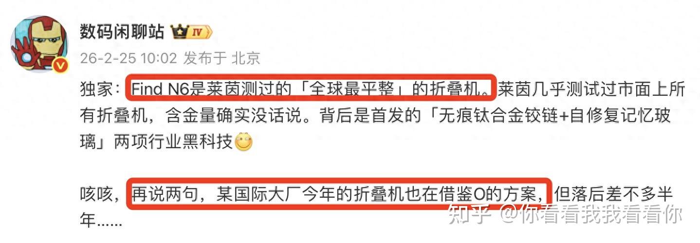 比iPhone Fold还早半年?OPPO Find N6 拿下 “全球最平整” 认证