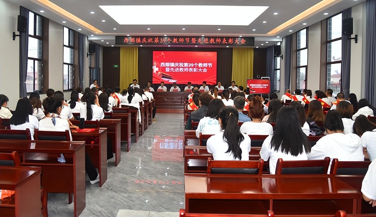 盂县西烟镇庆祝第39个教师节暨先进教师表彰大会圆满召开