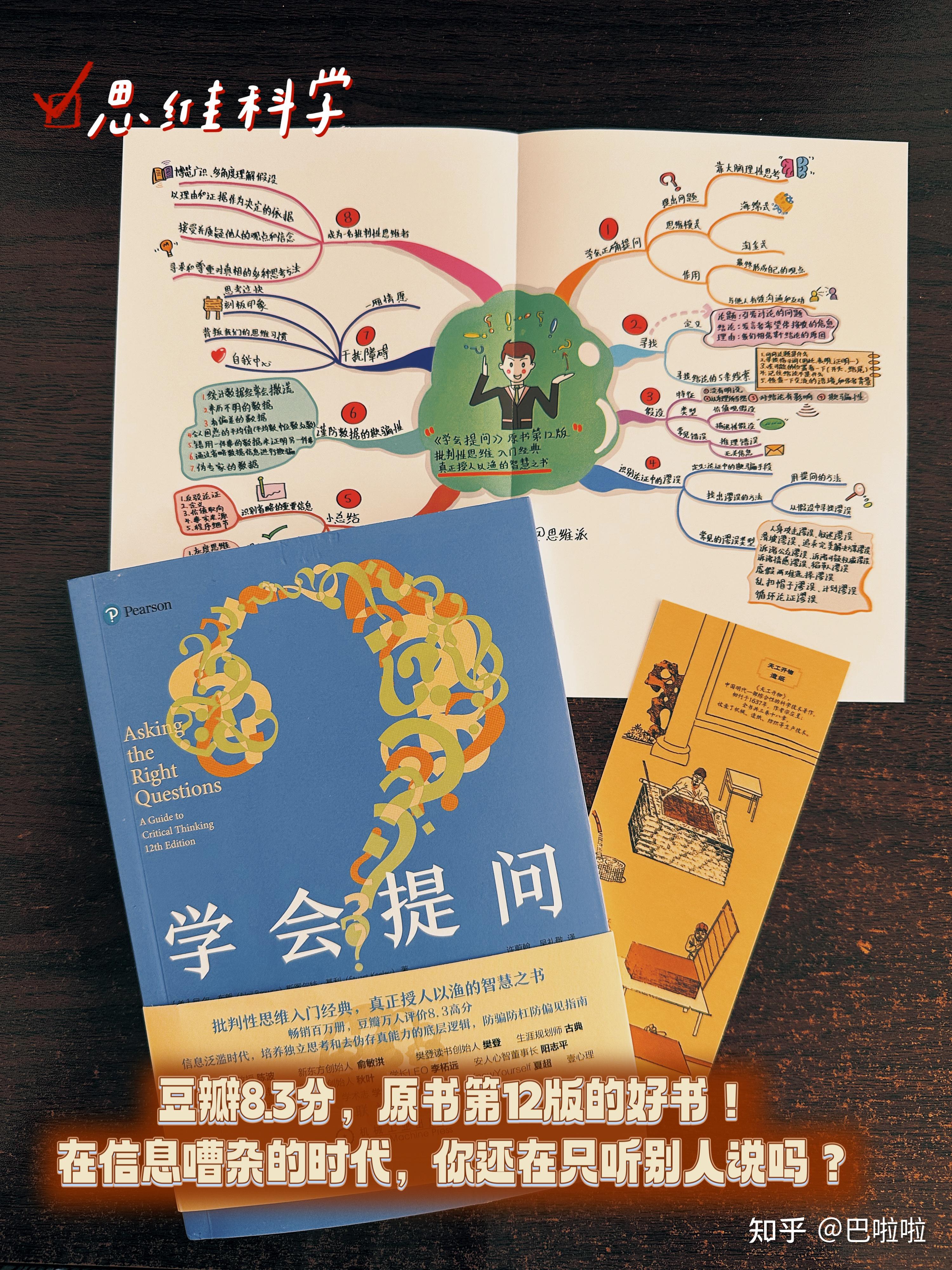 《学会提问》|再版12次的好书 - 知乎