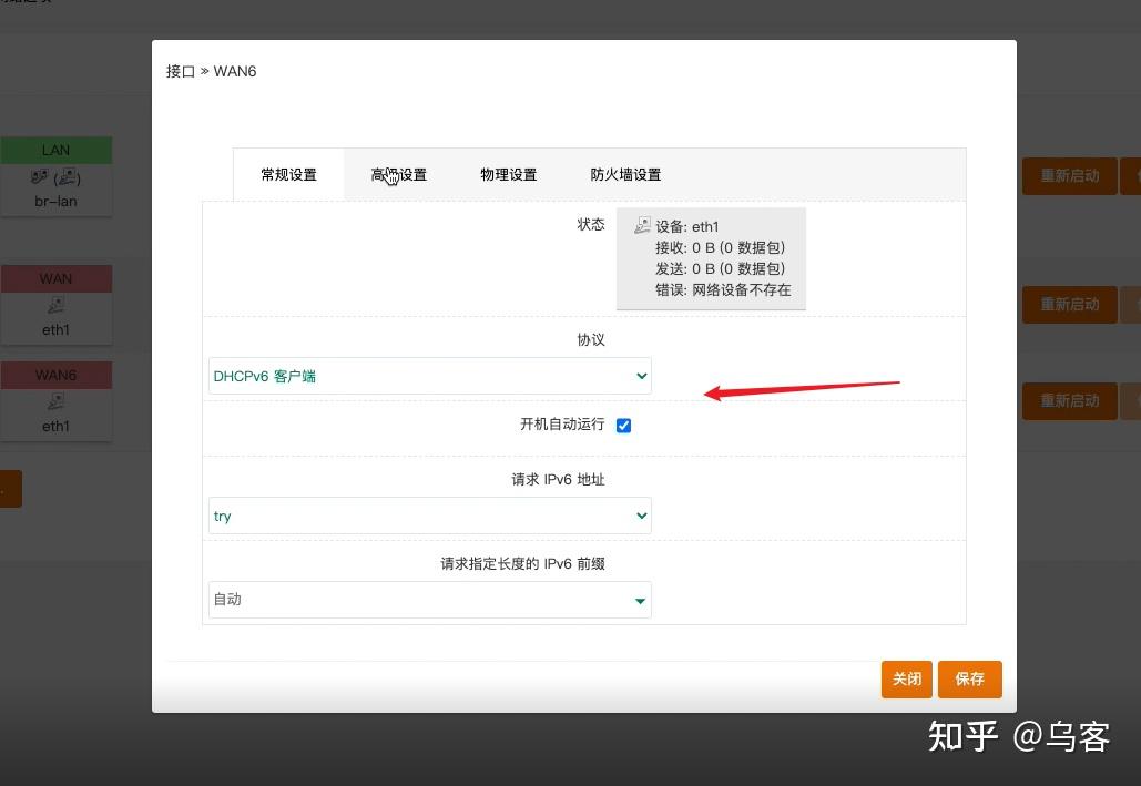 NAS部署指南 篇八——使用IPv6远程访问nas教程插图9 NAS部署指南 篇八——使用IPv6远程访问nas教程插图9