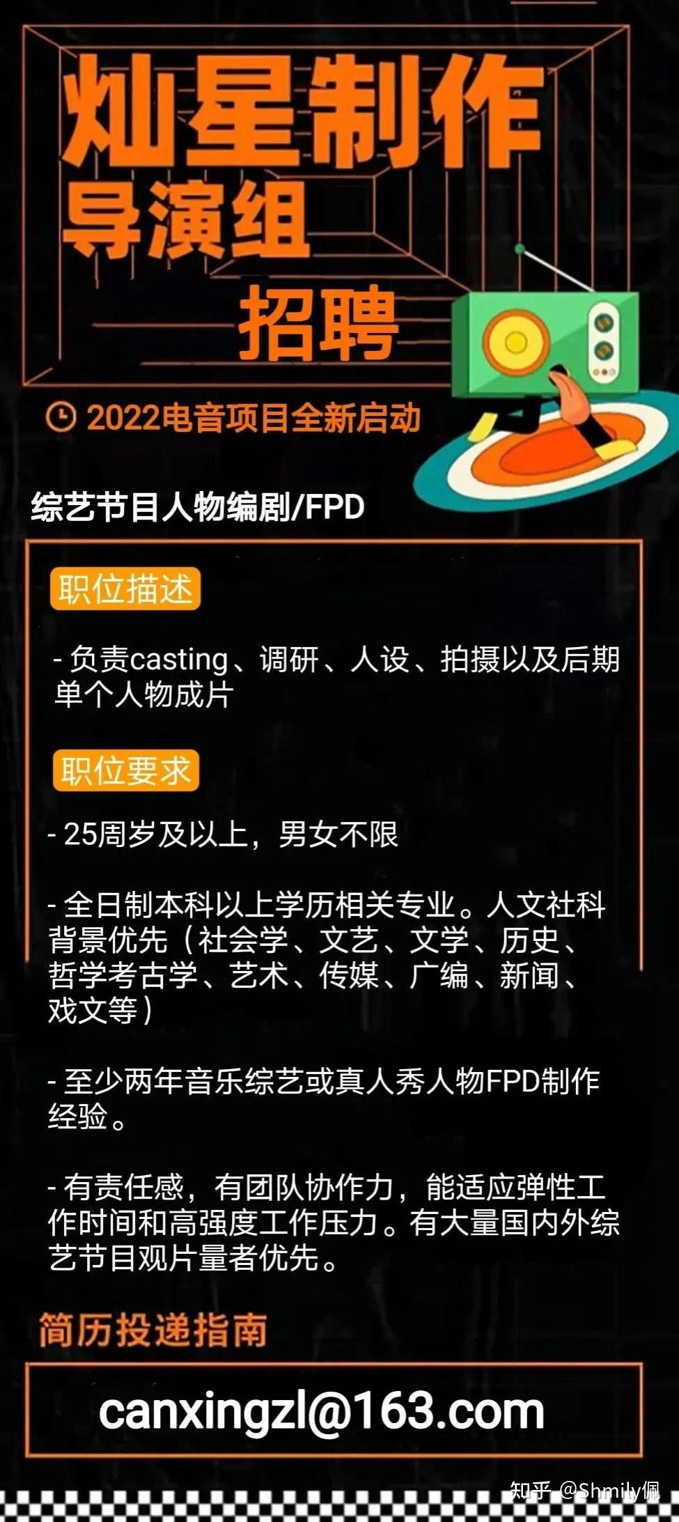 灿星制作导演组招聘综艺节目人物编剧.