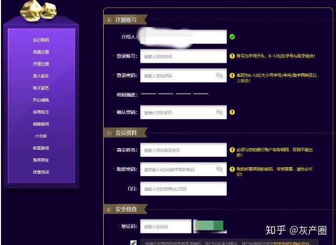 赌博网站的注册界面看起来不复杂,但要填的一个不能少,最重要的是真实