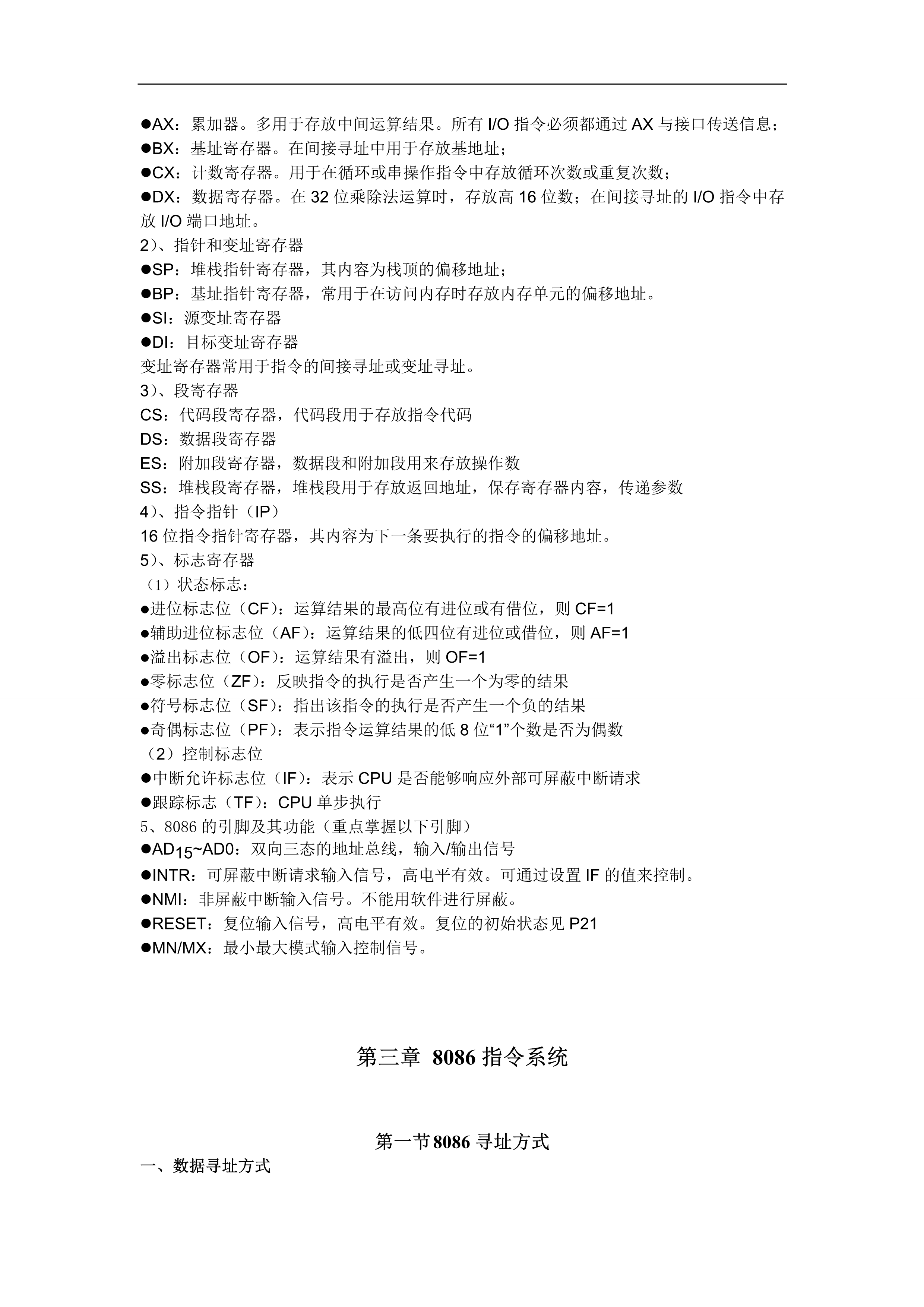 专业课《微机原理与接口技术》重点复习资料:知识点+题库+选择题,你需要都在这! - 知乎