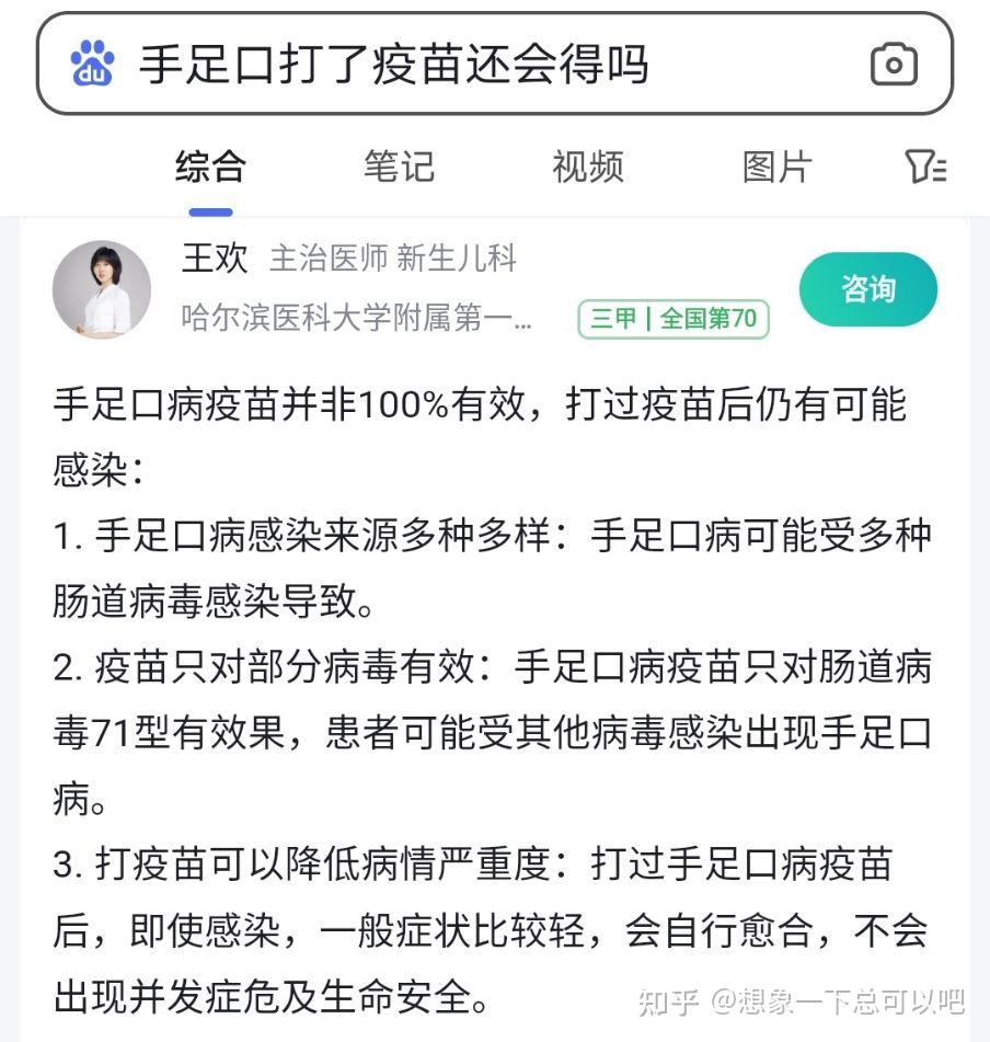 手足口疫苗有必要打吗图片