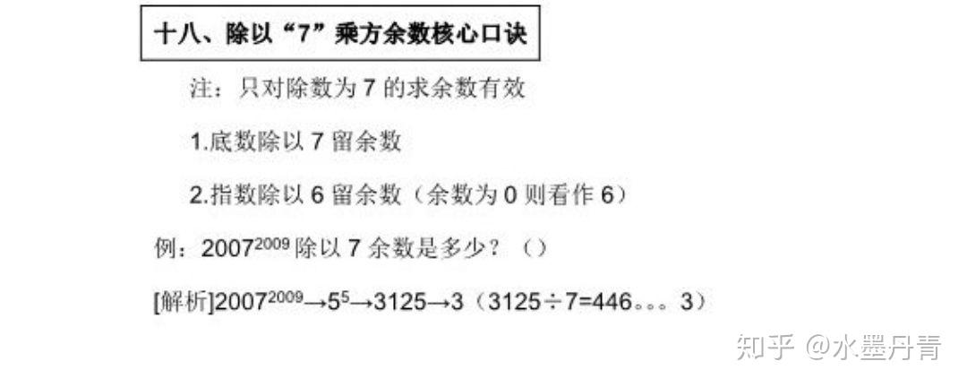 國考中除以7乘方餘數核心口訣怎麼來的