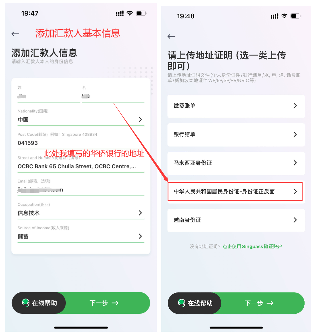 熊猫速汇新加坡账户开户填写国内地址
