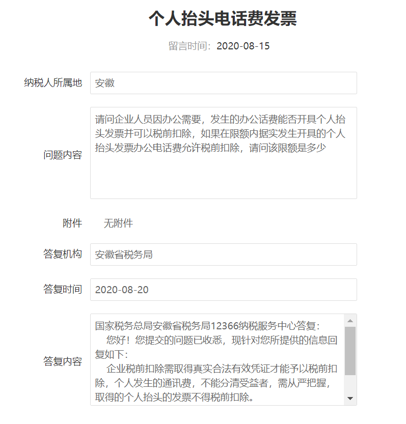 注意個人抬頭的發票不僅可以報銷還能抵扣所得稅了