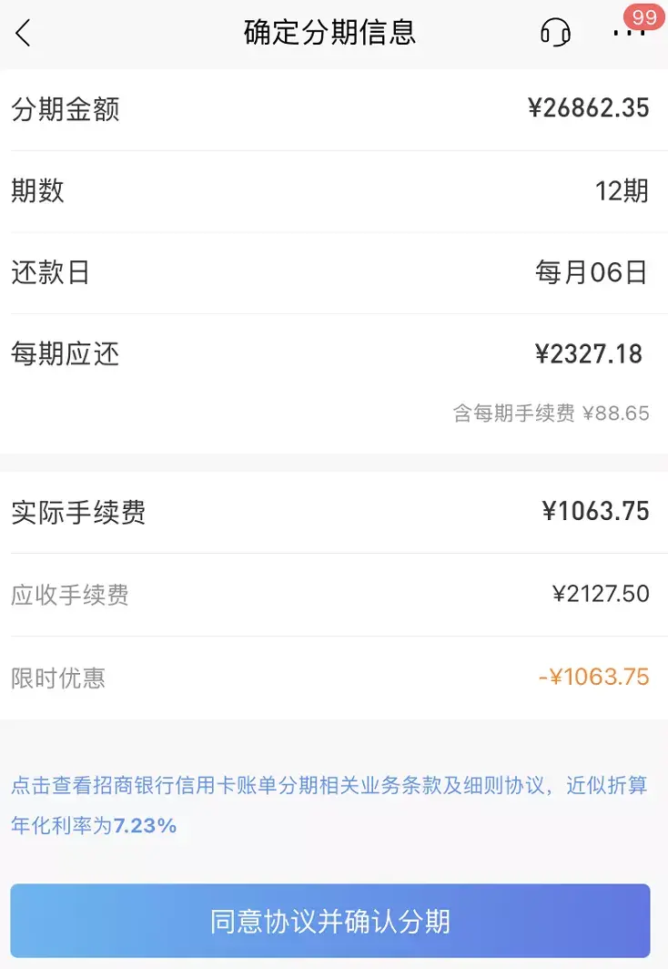 持卡人办理账单分期可享受到标准手续费的6折折扣,浦发银行信用卡分24