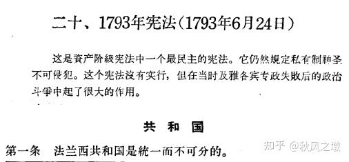 一1793年宪法