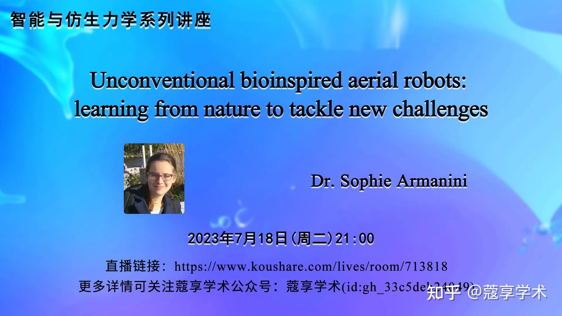 【直播预告】【智能与仿生力学系列讲座】Unconventional Bioinspired Aerial Robots: Learning ...