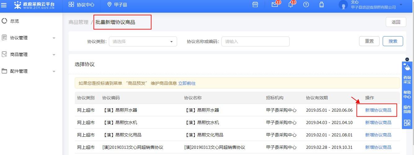 政采云代办产品上架入驻注册 - 知乎