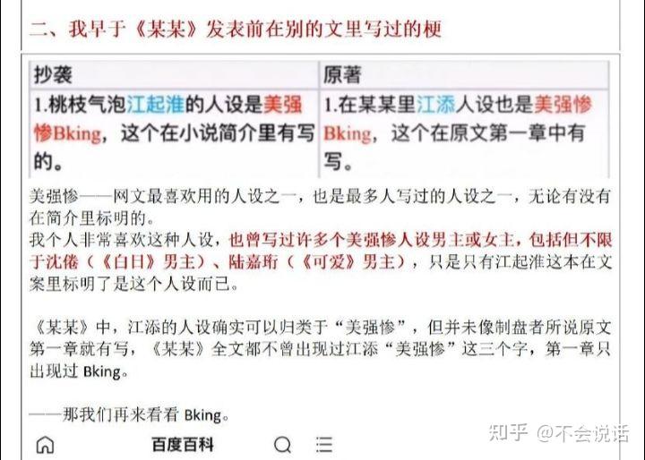 栖见桃枝气泡抄袭