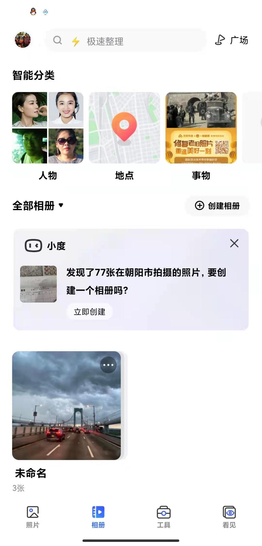 一刻相册智能分类很神奇 - 知乎