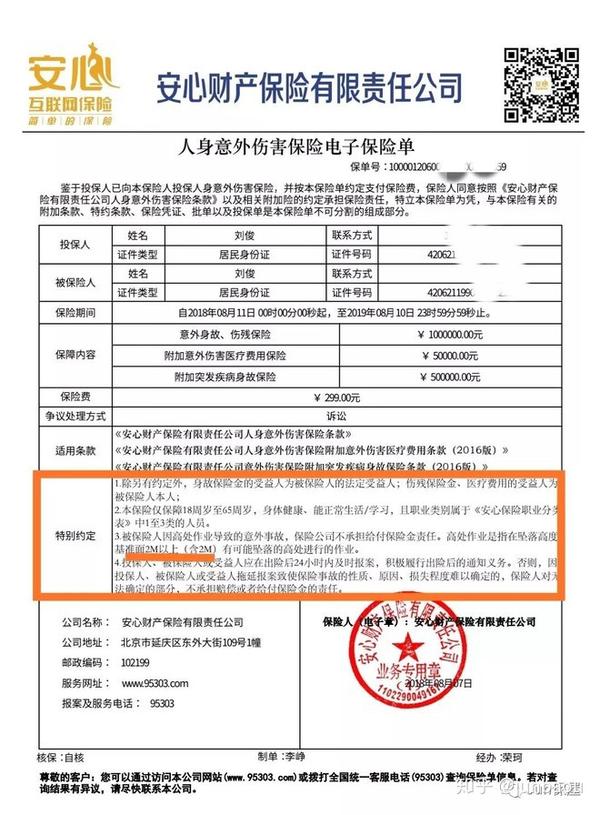 > 电子保单回执在哪里看 电子保单的回执2018年7月1日电子保险保单