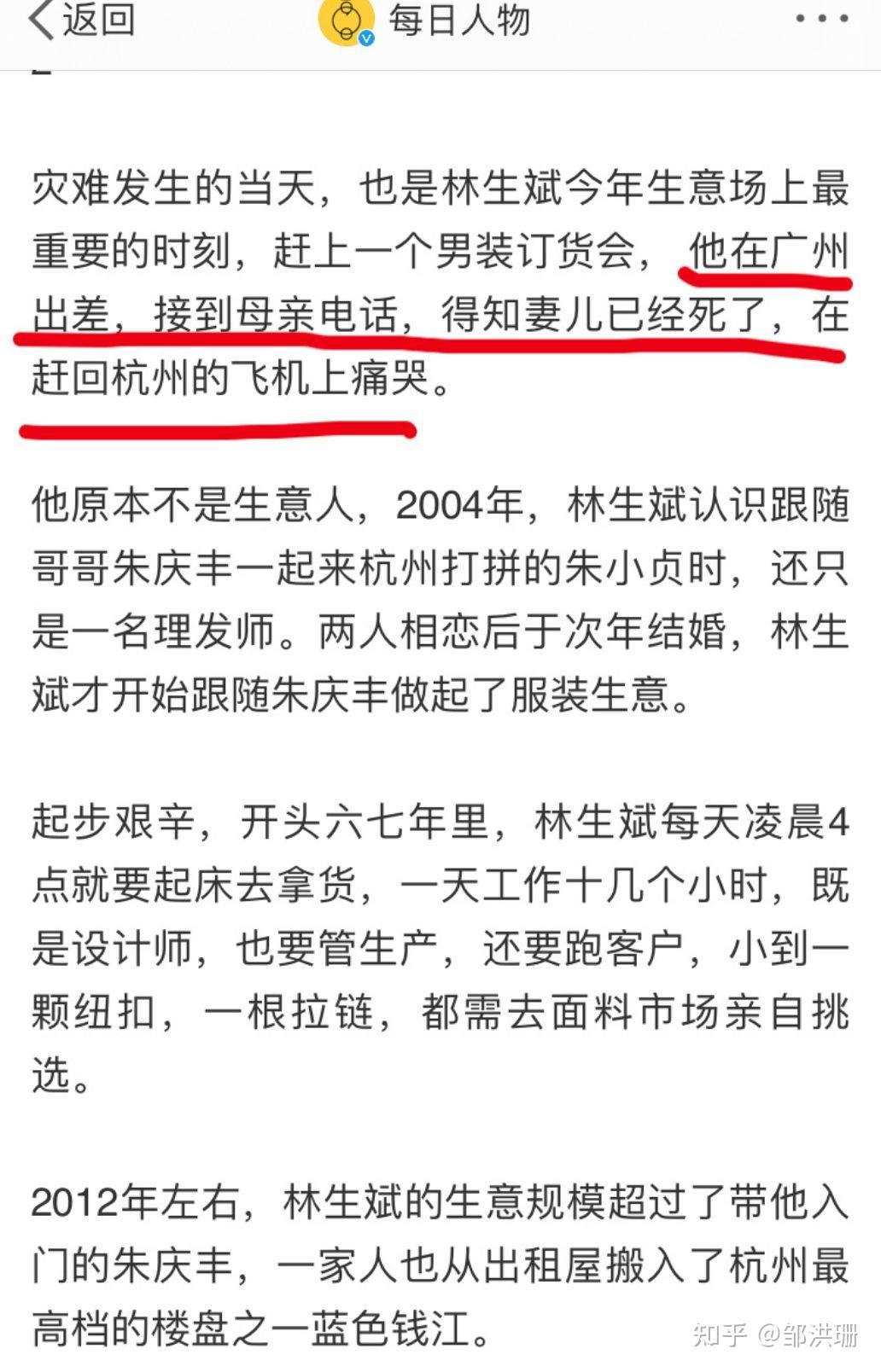 林生斌的黑暗面