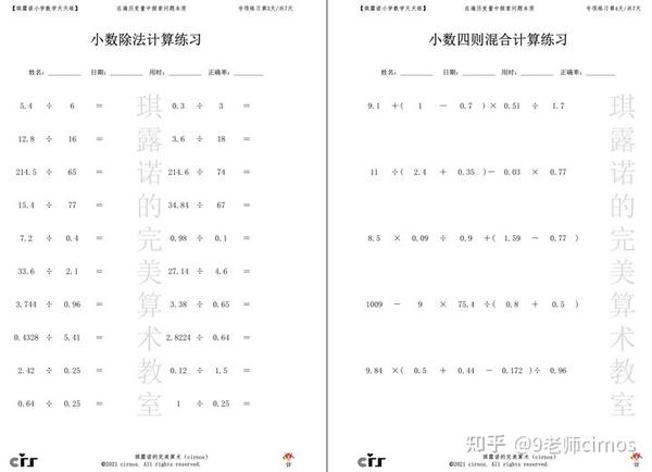 Pdf Cirnos小数计算讲义 习题 加减 乘 除 四则 巧算共7篇练习题 知乎