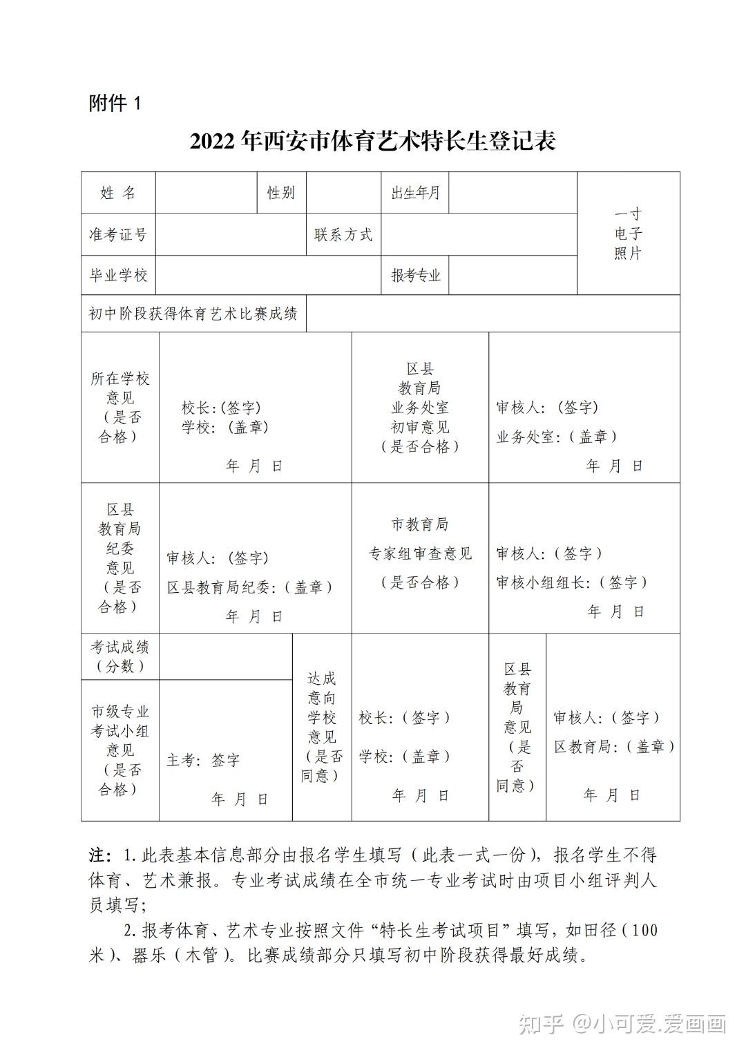 2022中考报名表模板图片