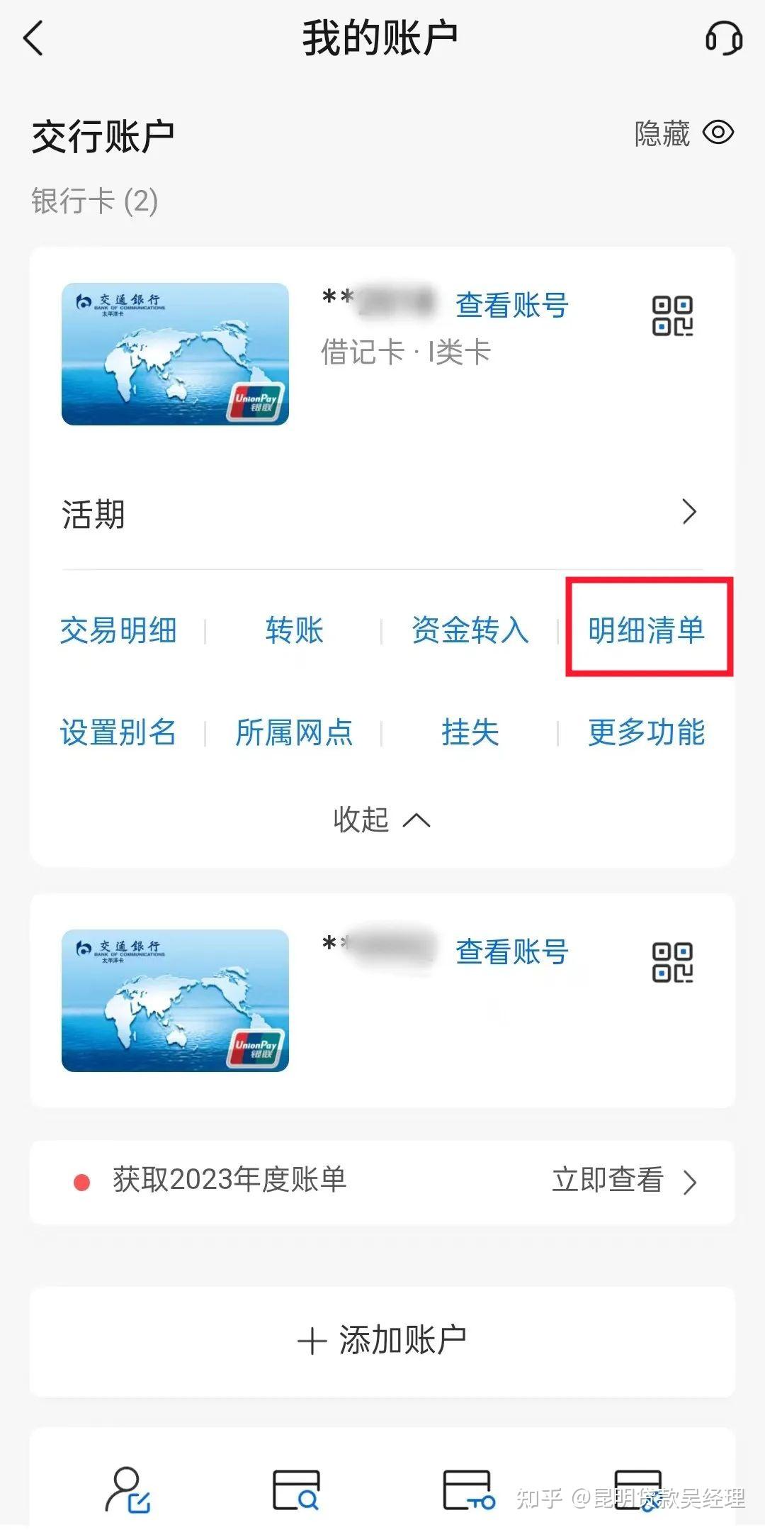 手机上如何查银行卡流水明细 zhuanlan.zhihu.com