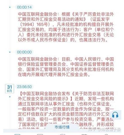 外汇交易员招聘_外汇天眼科普 高大上的外汇交易员招聘骗局你知道多少(4)