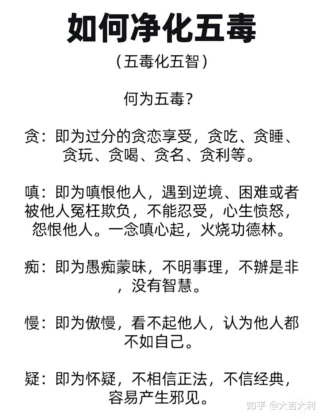 35岁开始修行,才知道的五毒化五智! - 知乎