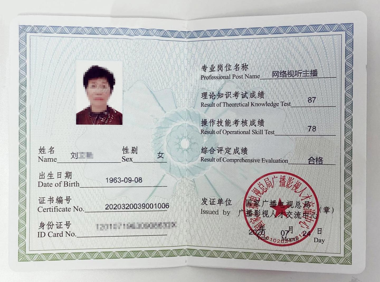 网络主播证关于网红证的一些事