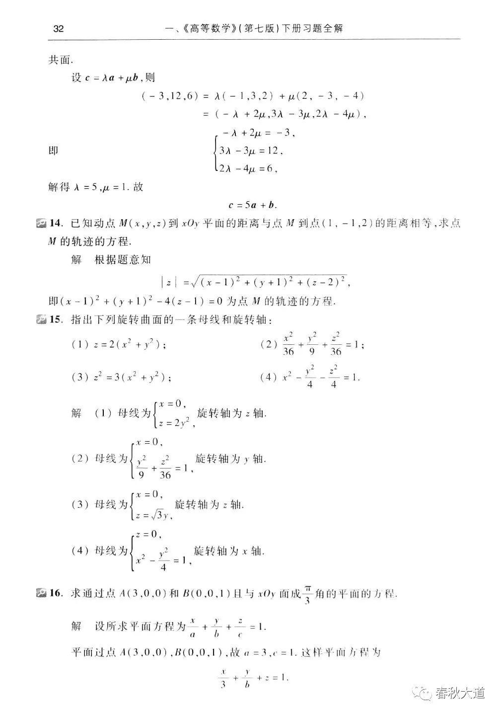 高数第七版下册课后习题答案全解完整版 - 知乎