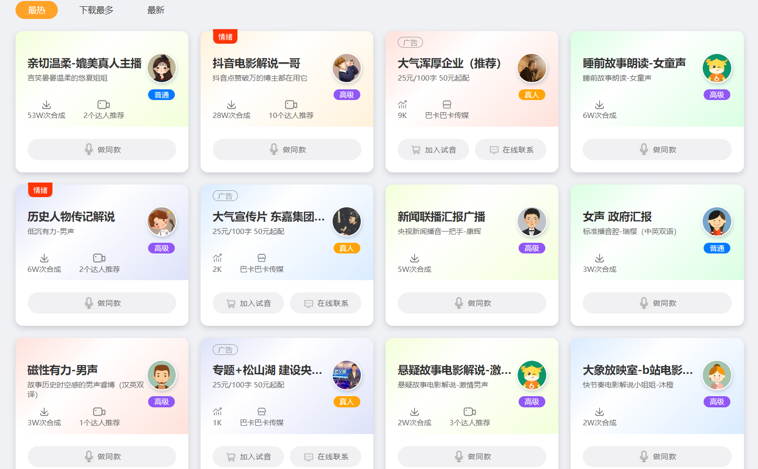2026年最强18款文字转语音工具榜单,实测推荐! - 知乎
