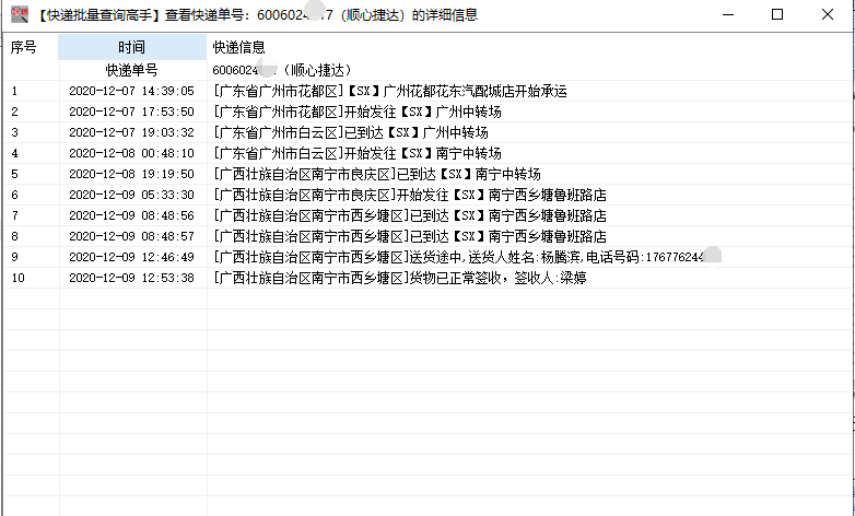 顺心捷达单号查询图片