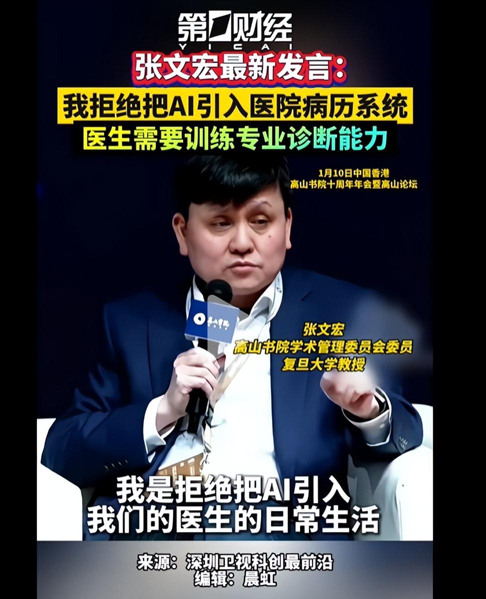 张文宏最新发声:拒绝把AI引入医院病历系统,担忧医生诊断能力缺失 - 知乎