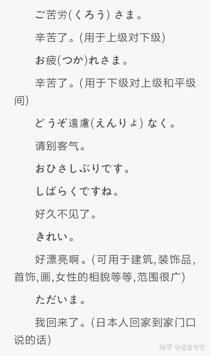 今天給大家分享100句大家最常用到的日語,非常實用了,保證大家以後都