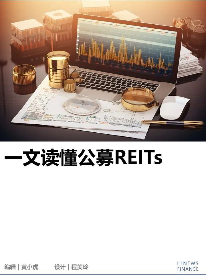 一文读懂公募REITs - 知乎