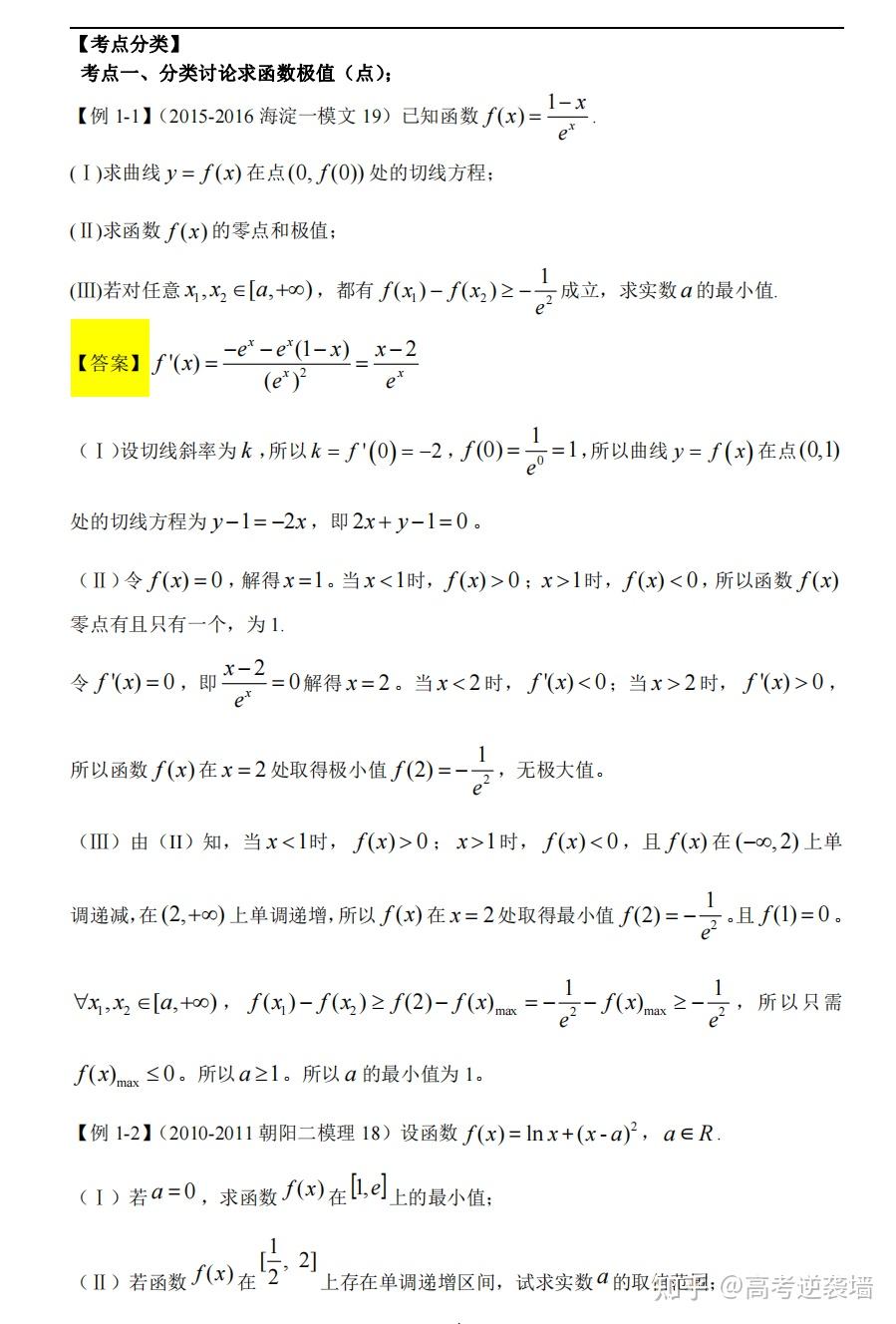 高中数学,导数专题讲解大全,涵盖知识点、考点与题型剖析 - 知乎