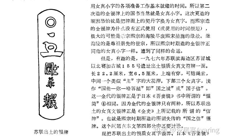 日本《吾妻镜》所载之女真文字 - 知乎