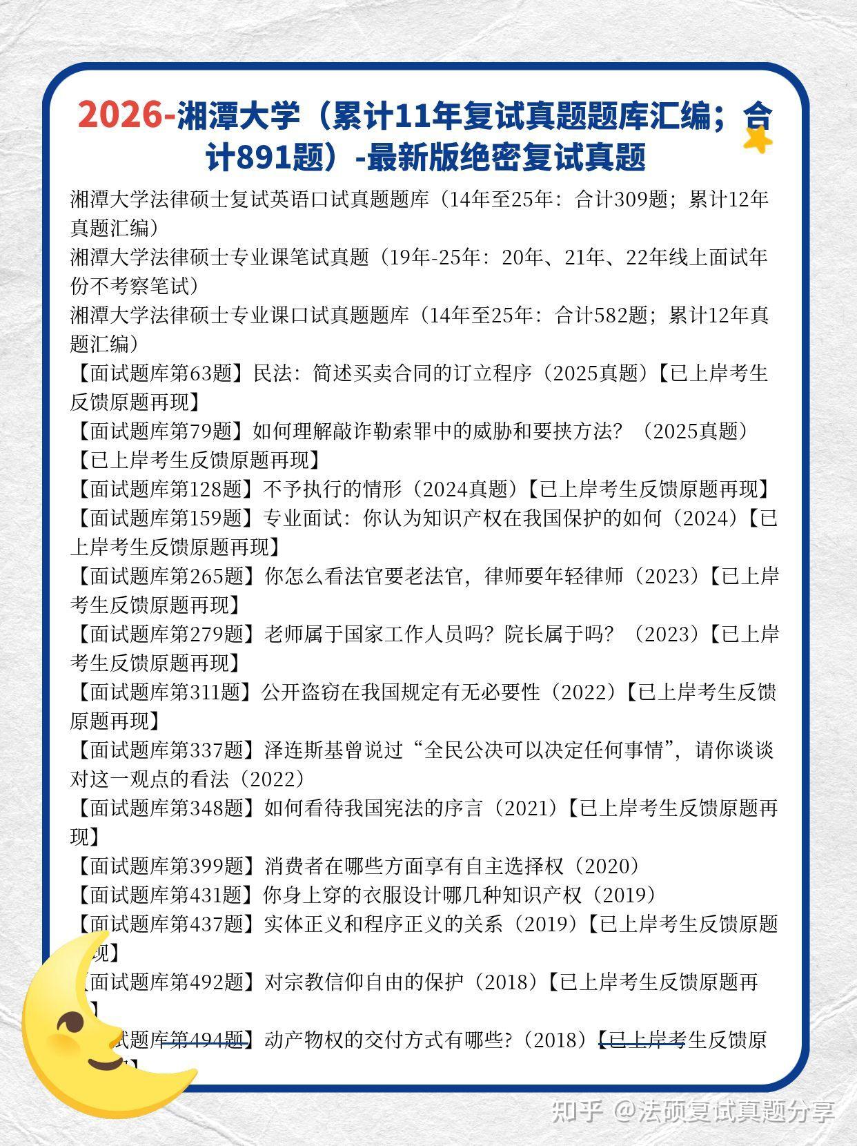 双一流：26年湘潭大学法硕复试真题原题893题/湘潭大学法律硕士复试内容汇总/14年至25年 - 知乎