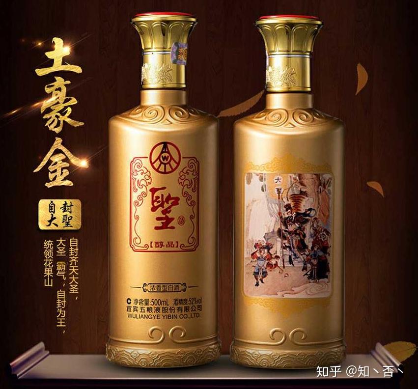 自封大圣:【黄色瓶】为自封齐天大圣,神通初成的美猴王被天界招安,封