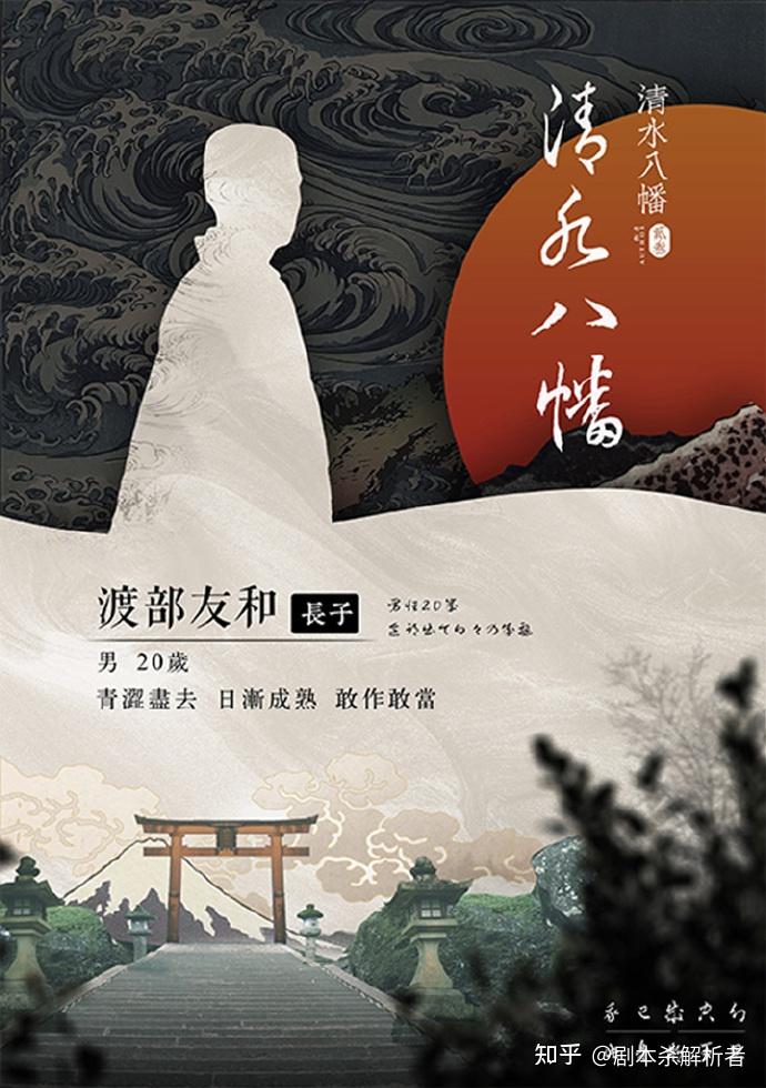 清水八幡丨剧本杀复盘解析完整版测评简介凶手剧透真相结局攻略收藏