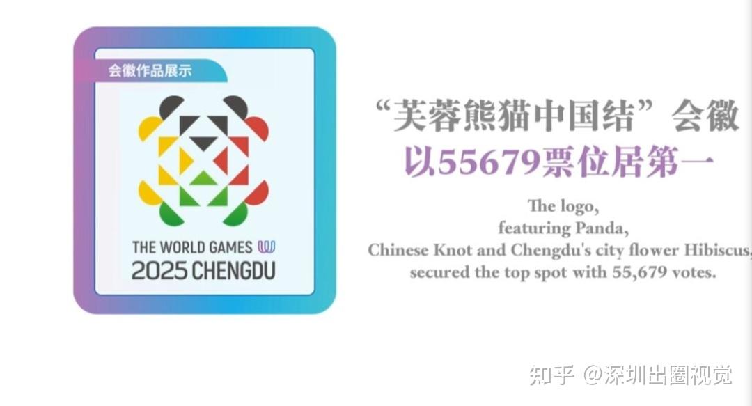 成都世运会会徽公布,像四个熊猫在打麻将