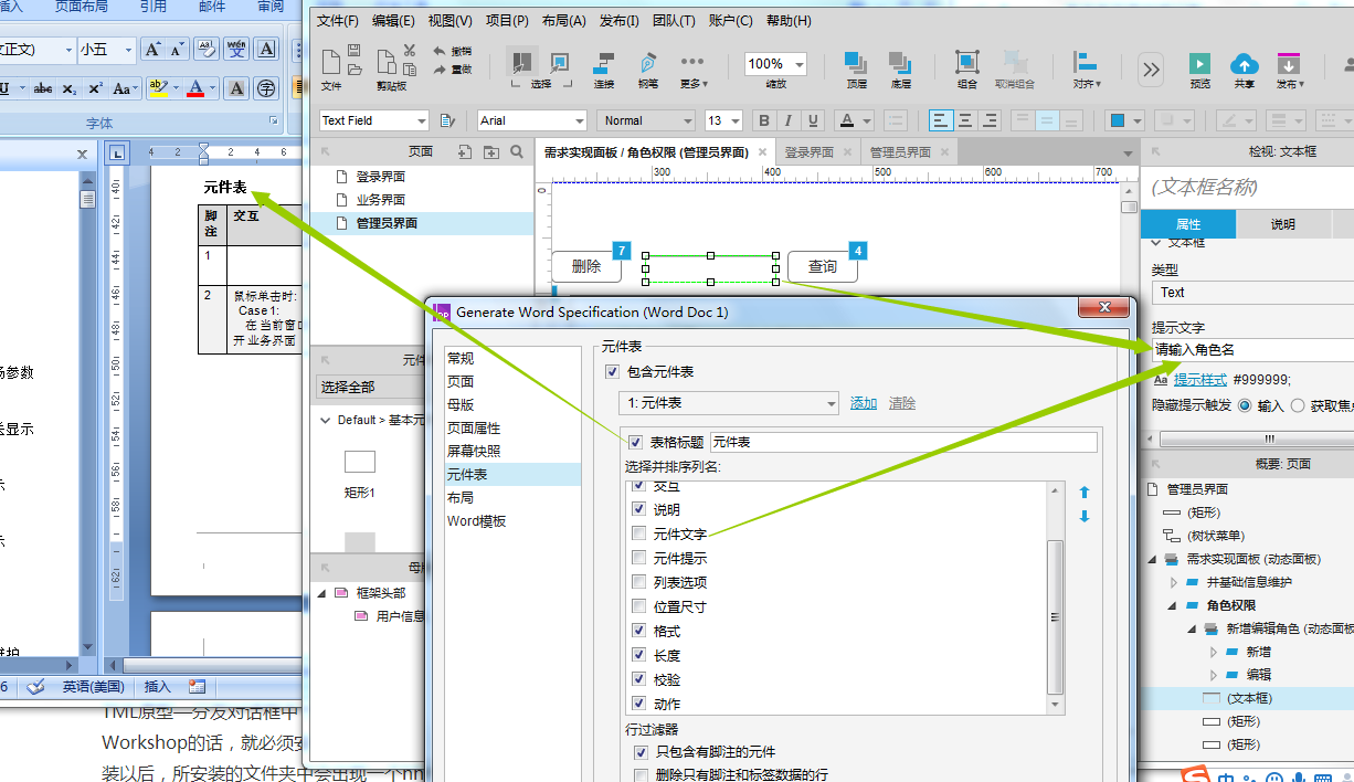 axure导出word说明书时的配置及介绍