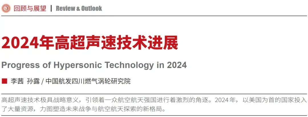 2024年高超声速技术进展 - 知乎