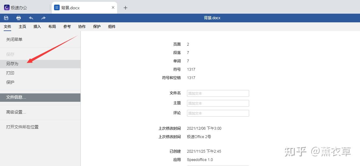 word文件怎么另存 - 知乎